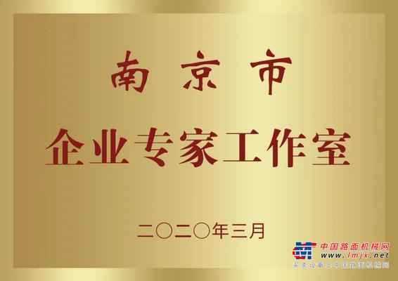 首批 “企业专家工作室”落户公路医生