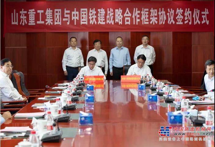 山东重工与中国铁建签署战略合作框架协议