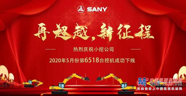 挑战极限！三一小挖单月产量刷新记录！