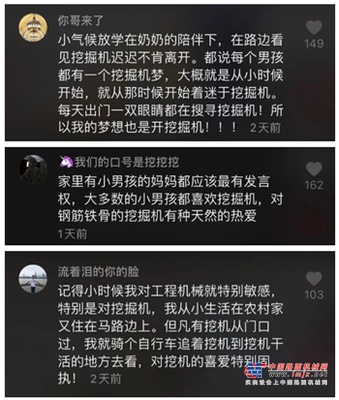 山东临工网友热评墙：梦想从未停止