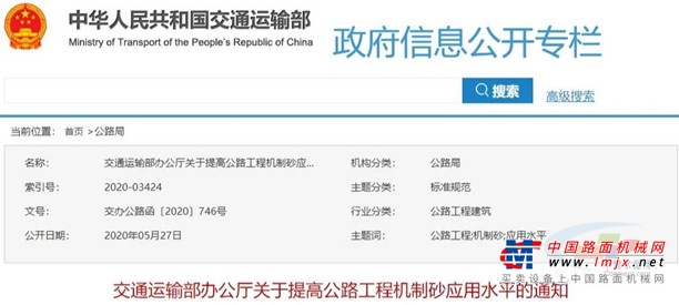 1.8万亿大市场，交通部明确公路要用机制砂