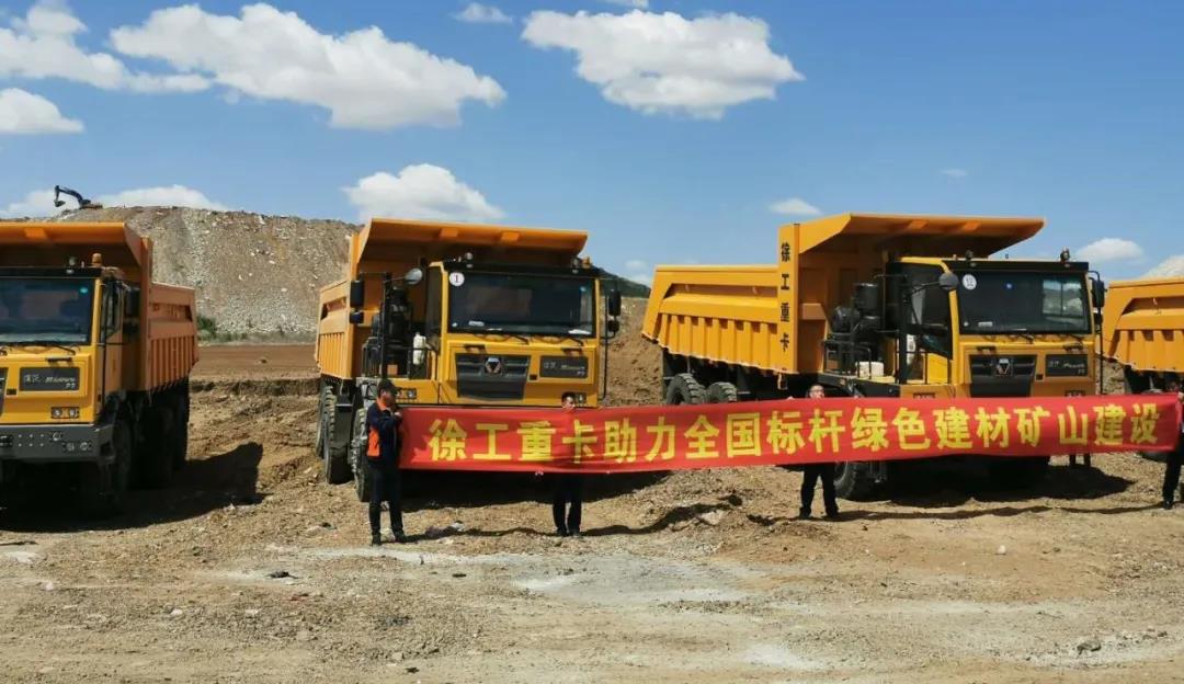 徐工成套化设备批量发车，XG90助力绿色矿山建设！