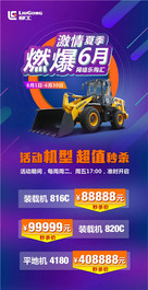 激情夏季，燃爆6月丨柳工装载机、平地机网络乐购汇来袭！