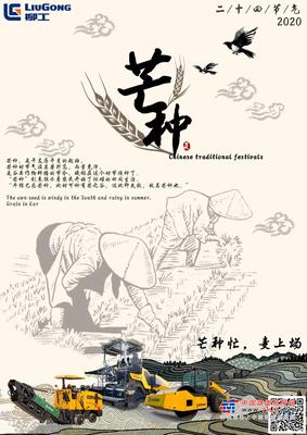芒种 |柳工芒种忙 麦上扬