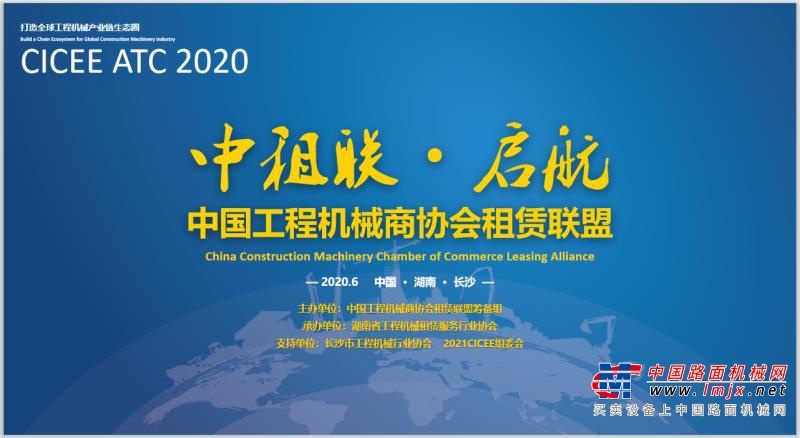 中國工程機械商協會租賃聯盟聯席會議成功舉辦 開啟租賃市場發展的新裏程碑