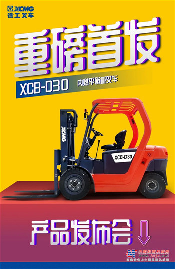 关于徐工叉车