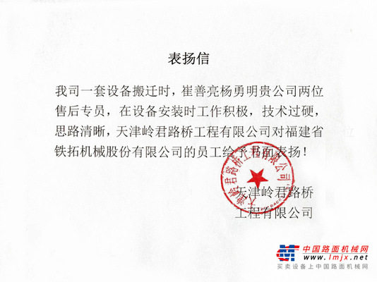 精诚服务 共铸辉煌：一封来自客户的表扬信