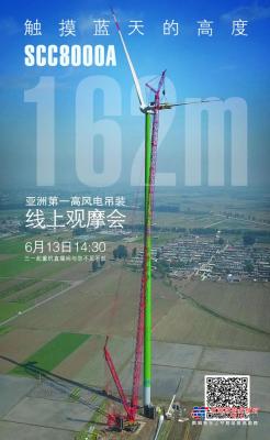 三一：6月13日下午14:30，直击亚洲第一高风电吊装现场