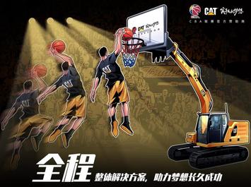 卡特彼勒全程助力，敢梦敢当