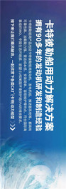 世界海洋日 | 乘风破浪，一图了解CAT®（卡特）船用动力解决方案