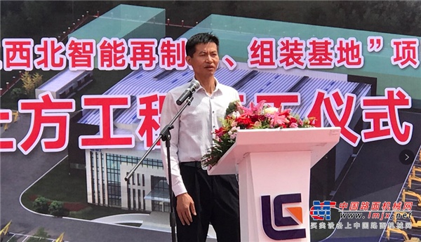 首先，甘肃瑞远柳工机械设备有限公司董事长宁健图介绍了以兰州新区为中心、建成一个辐射陕西、甘肃、宁夏、青海、新疆5省区的柳工驻西北智能再制造、组装基地，包括组装车间、整机维修中心、技术研发中心、配件仓库、维修关联区、员工培训中心、整机停机坪、综合办公楼等，是柳工集团基础设施建设的一项标志性工程。