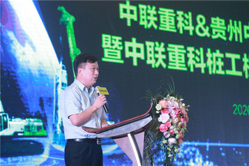 共建共赢丨中联重科桩工机械贵州保障中心盛大开业