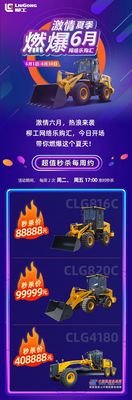 激情夏季，燃爆六月 | 柳工网络乐购汇火热来袭！
