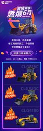 激情夏季，燃爆六月 | 柳工网络乐购汇火热来袭！