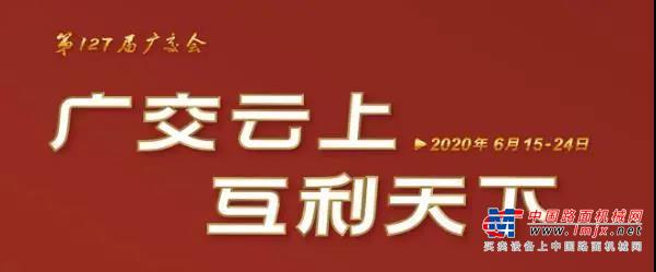 雷沃工程機械與全球客戶相約雲端