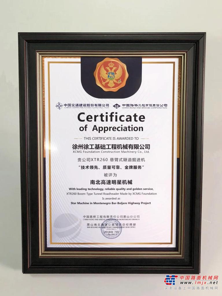 徐州电视台《徐州新闻》栏目于6月14日对徐州市获江苏省科学技术奖的项目进行了专题报道，徐工悬臂式隧道掘进机亮相媒体，倍受关注。