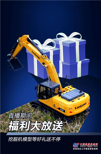 	四款全新HD系列挖掘机耀目登场	首发机型抢购线上线下同步开启	还有更多的直播购机福利政策