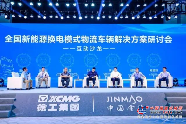 	本次活动以“徐工新能源，行业新标杆”为宣言，广邀政企学界领袖智慧交锋，共同研讨换电物流解决方案；展示公路干线、城市配送、矿山施工等场景下的20余款纯电动物流产品；与国内龙头上下游企业签署了关于换电重卡解决方案、换电重卡推广、氢燃料卡车研发的战略合作协议；发布徐工与中国金茂联合研发智能换电产品。