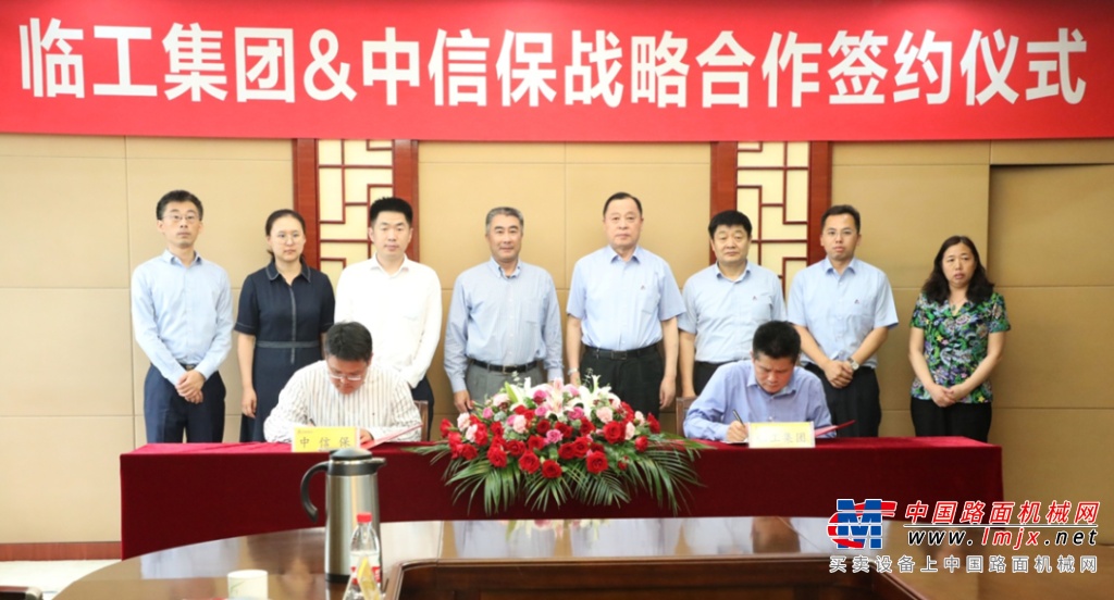 深化合作！臨工集團與中國信保簽署戰略合作協議
