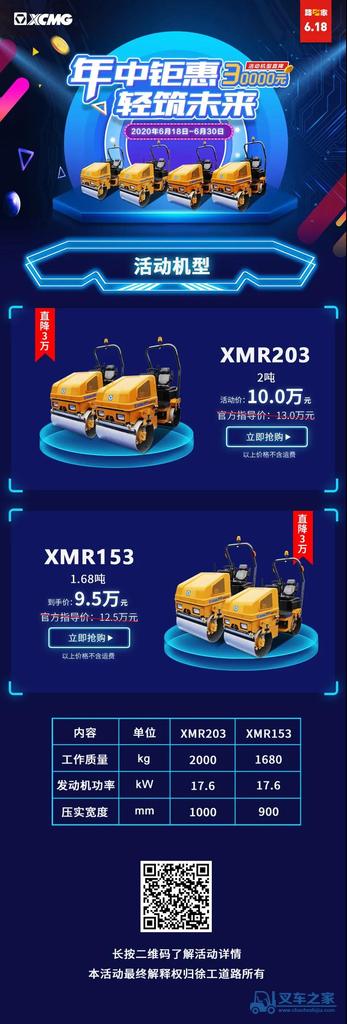 直降30000元！！！徐工道路618年中钜惠•轻筑未来~