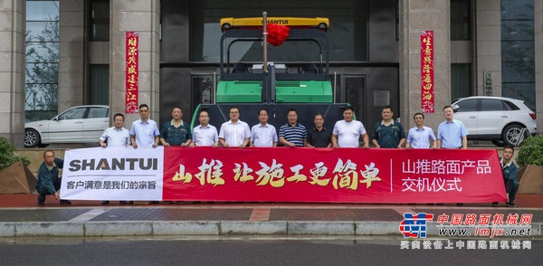 山推路面产品交机仪式在江苏举行