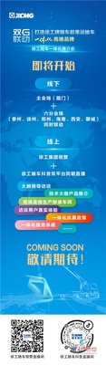 线上+线下联动！邀您共享徐工随车一体化盛会！