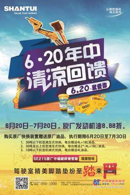 山推挖掘机原厂配件年中钜惠，620.就爱你