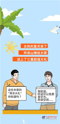 倒计时8天 | 山推装载机超级回馈活动进行中