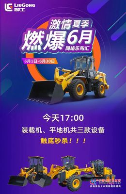 “好哥们拍了拍你，并送你一份柳工优惠购机大礼包”