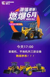 “好哥们拍了拍你，并送你一份柳工优惠购机大礼包”