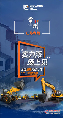 水韵江苏 628—柳工直播福利政策来袭！