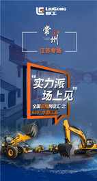 水韵江苏 628—柳工直播福利政策来袭！