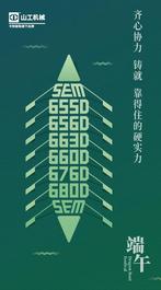 龙舟逐日春江上 ，山工机械伴您乘风破浪
