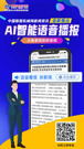 中国路面机械网推出智能AI语音播报功能 资讯阅读带来全新体验