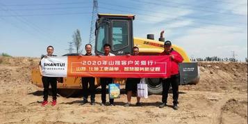 山推“客户关爱行”走进三晋大地