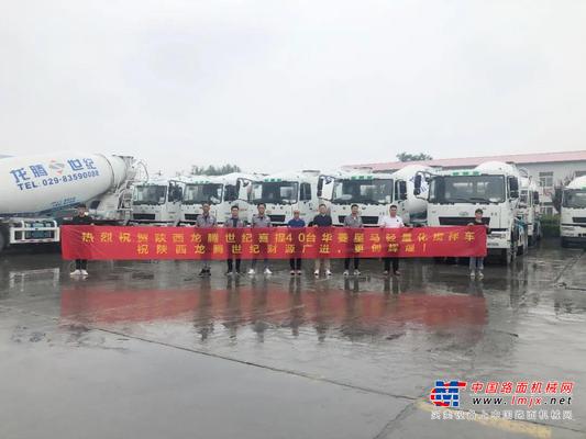 老客户的“新选择” 40台华菱星马法规轻量化搅拌车交付陕西客户