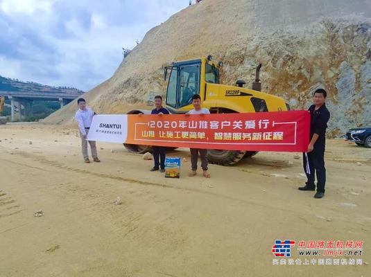 山推2020“客户关爱行”走进广东