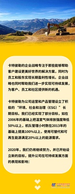 卡特彼勒：目标定了！2020年可持续发展我们这样做……