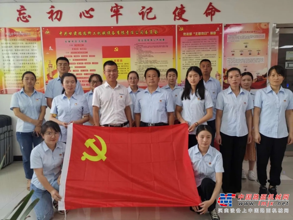“守初心 担使命”甘肃瑞远柳工庆祝中国共产党成立99周年