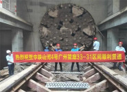 中铁山河盾构机夺广州综合管廊施工“首台”殊荣
