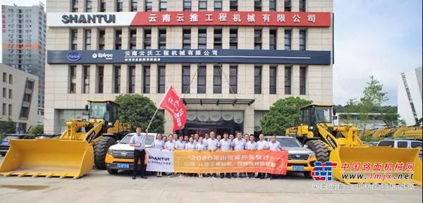 山推2020“客户关爱行”云南区域走访正式启动