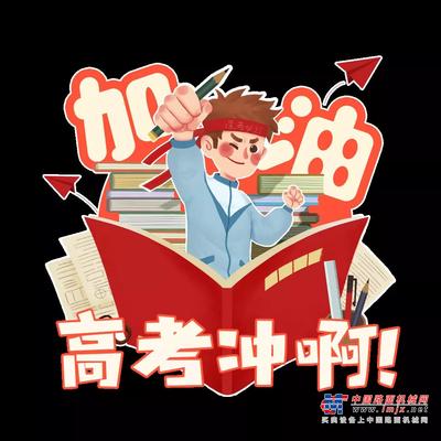 徐工道路：冲刺吧，少年！