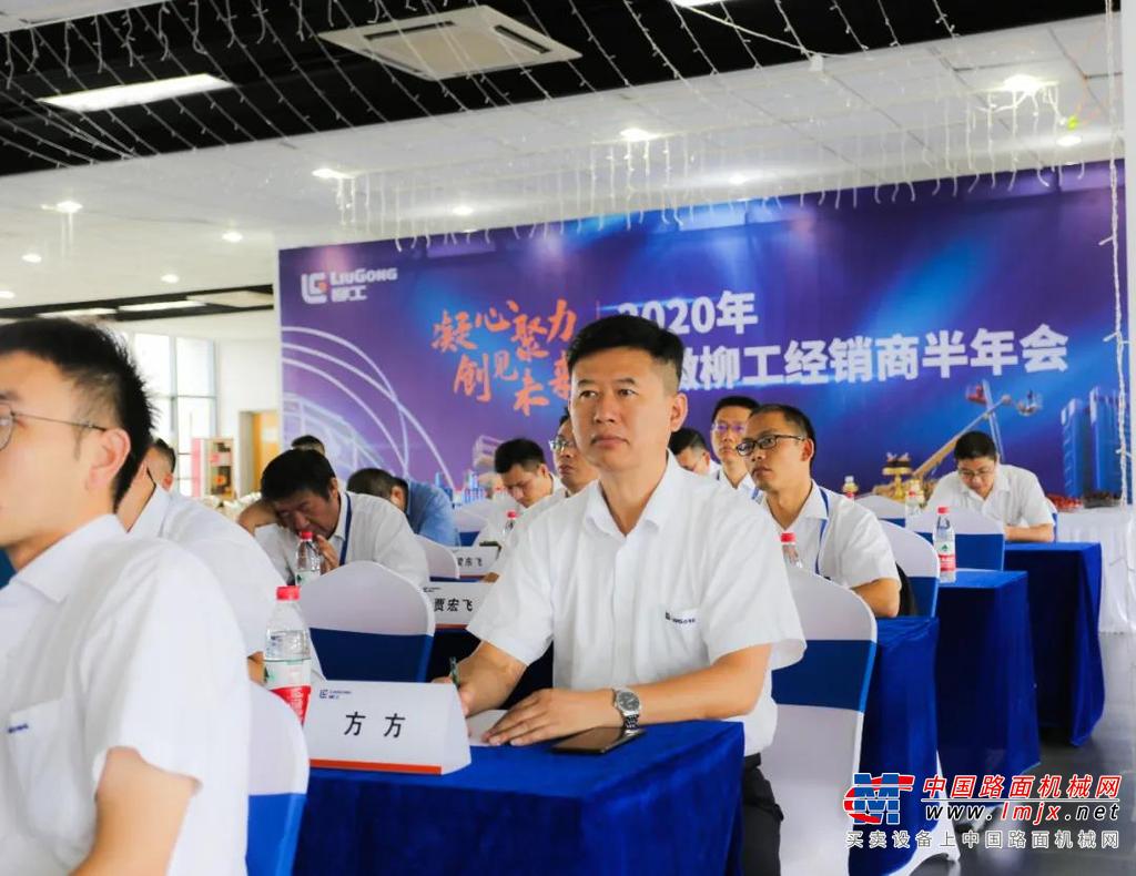 	余亚军先生强调：“2020年上半年，依托柳工品牌的强大影响，以及各位经销商合作伙伴的鼎力支持，柳工起重机在业务上取得了极大增长，2020年我们将继续围绕，重机行业发展状况、经济运行发展、起重机适应行业、适应性工况研究、起重机经销渠道专属7项能力、组织机构以及经理层分工分管”六大方面，进行“打造可控、专业、专属的起重机渠道”，力争赢取更美好的未来！