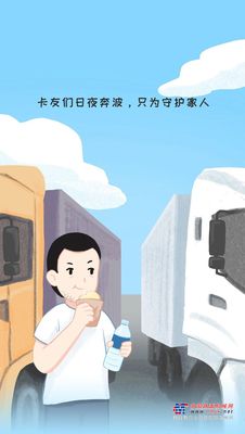 你守护家人 华菱星马守护你