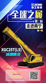 徐工【全球之“履”】广西南宁站 伸缩臂专场直播即将震撼来袭