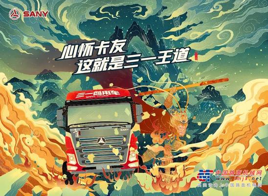 剧透|三一重卡“王道435”新车上市直播发布精彩看点，董事长再送半价新车！