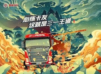 剧透|三一重卡“王道435”新车上市直播发布精彩看点，董事长再送半价新车！