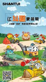 来了！山推全套表情包一键下载，让斗图更简单