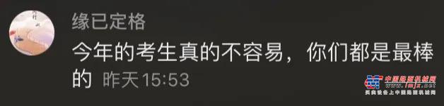 受疫情影响，今年的高考季比去年来的晚一些，又突遇洪涝灾害，社会各界更是尤为关注，各路网友纷纷为考生加油，祝考生高考凯旋、旗开得胜。