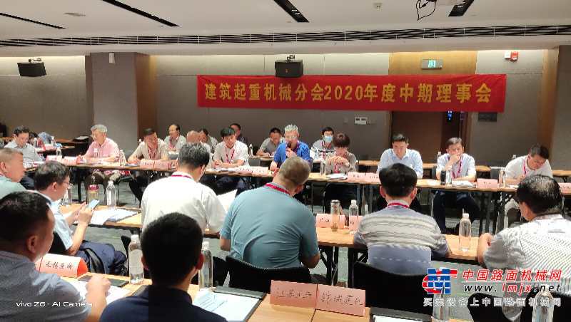 方圆建筑起重机械分会2020年中期理事会暨行业高质量发展论坛在济南召开